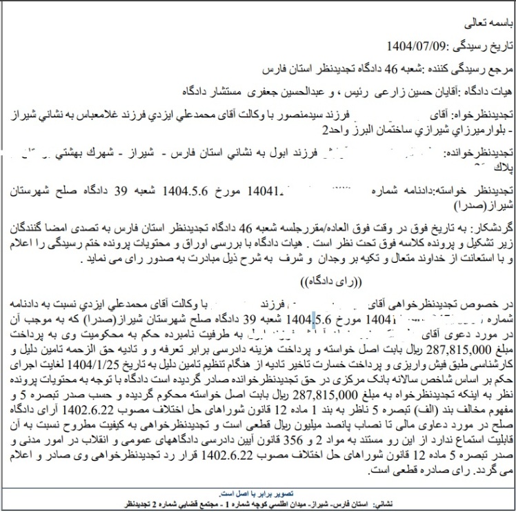 دادخواست مطالبه وجه بابت خسارت وارده به ملک